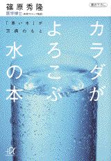 楽天市場】エコー出版 解き明かされた「不老の水」 長寿王国の秘密は