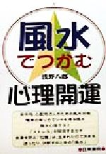 現代九星占い 井田成明著 現代九星占い 新訂版 | 井田 成明 |本 | 通販 | Amazon