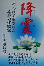 楽天市場】ナツメ社 観音さまの菩薩道入門 これであなたは救われる