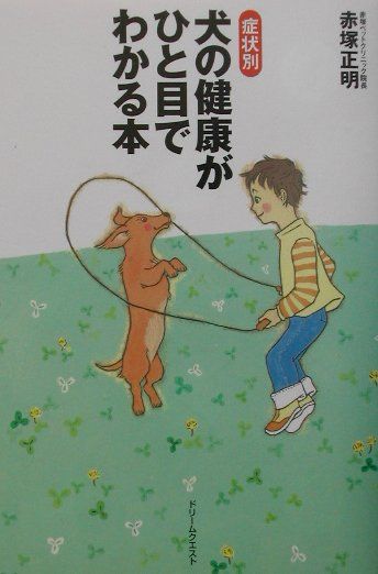 楽天市場】カーミングシグナル by．トゥーリッド・ルーガス ads犬の本