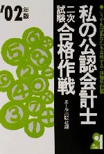 楽天市場】エール出版社 私の税理士試験合格作戦 こうすれば