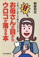 楽天市場】多くの人が、この本で変わった。 津留晃一コンセプト