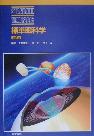 標準小児科学 第９版/医学書院/原寿郎（単行本） Amazon.co.jp: 標準小児科学 第9版 (Standard textbook) : 原