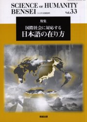 楽天市場】勉誠出版 論究日本近代語 第3集/勉誠社/日本近代語研究会