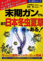 楽天市場】誠文堂新光社 冬虫夏草生態図鑑 採集・観察・分類・同定