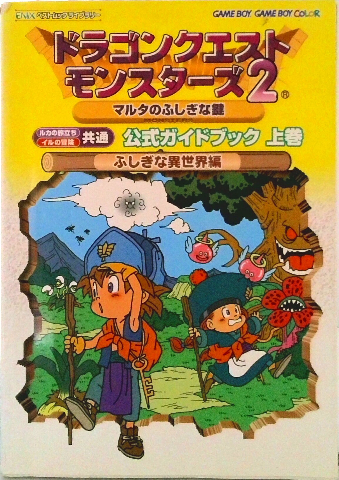楽天市場】スクウェア・エニックス ドラゴンクエストモンスターズ2