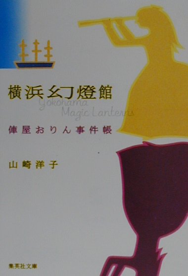 楽天市場】桃園書房 小説・三越事件 女帝・竹久みち/桃園書房