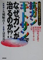 楽天市場】史輝出版 なぜ、ロシア人は「チャ-ガ」でガンを治すのか