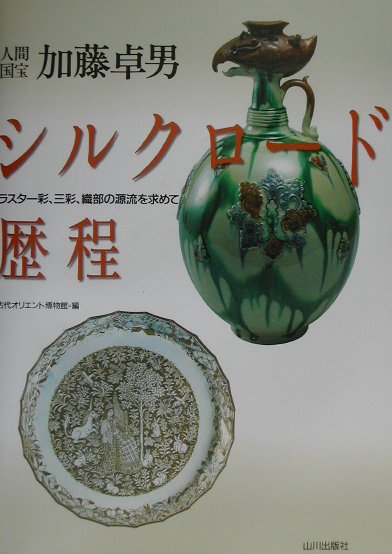 楽天市場】元就出版社 七宝美の世界 初心者から七宝作家のための七宝