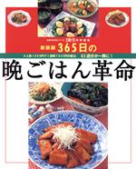 楽天市場】主婦の友社 365日のおかずの学校 初めてのおかず挑戦