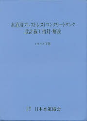 ★送料無料 水道維持管理指針 2006 日本水道協会 古本★ 水道維持管理指針 2006年 簡易製本版 - メルカリ