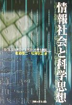 楽天市場】北海道大学出版会 調査と社会理論 布施鉄治著作集 下巻