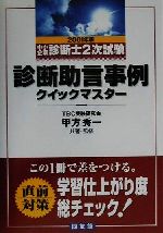 楽天市場】同友館 診断助言事例クイックマスタ- 中小企業診断士