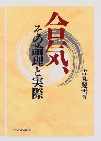 楽天市場】ベースボール・マガジン社 命懸けの論理 新日本人論/ベ-スボ