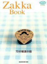 Ｚａｋｋａ　ｂｏｏｋ ７２の雑貨の話/マガジンハウス/岡尾美代子