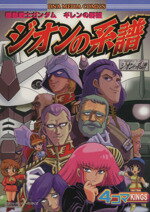 楽天市場】バンダイ 機動戦士ガンダム ギレンの野望 ジオンの系譜