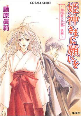 【中古】 さらば、わが愛 覇王別姫/早川書房/李碧華 Amazon.co.jp: ︎小説︎さらば、わが愛 : 覇王別姫 文庫本 早川