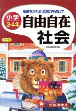 楽天市場】教育出版 小学社会 3・4上 ［平成23年度採用］ | 価格比較