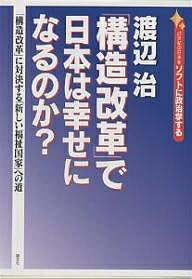 楽天市場】ダイヤモンド社 どうした、日本 中川昭一と宋文洲の不愉快な