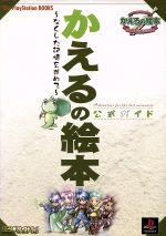 楽天市場】かえるの絵本～なくした記憶を求めて～ | 価格比較 - 商品