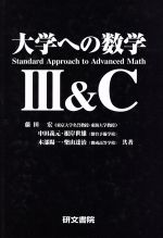 レア 研文書院　大学への数学 大学への数学I | 藤田 宏, 長岡 亮介, 長岡 恭史, 木部 陽一