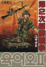 楽天市場】バトルオーバー北海道／第三次世界大戦 小林源文傑作
