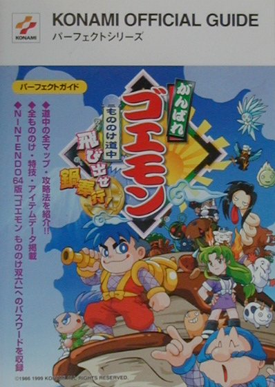 楽天市場】コナミデジタルエンタテインメント がんばれゴエモン
