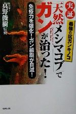 楽天市場】ヒカルランド NO！抗がん剤 ゼロ磁場ならガンも怖く