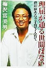 楽天市場】角川書店 初音怪談 私と小さなおじさんのこと/角川