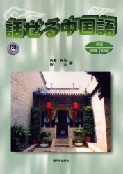 楽天市場】白帝社 香港粤語［発音］ 広東語入門教材 CD付/白帝社