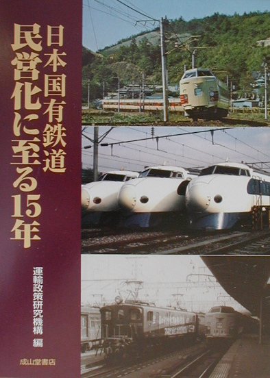 地域交通体系と局地鉄道 その史的展開  /日本経済評論社/三木理史（単行本） 楽天市場】日本経済評論社 地域交通体系と局地鉄道 その史的展開/日本