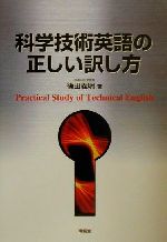 【中古】 訳注　英米作家選 英語の訳し方講義/南雲堂/野原三郎 楽天市場】南雲堂 訳注 英米作家選 英語の訳し方講義/南雲堂