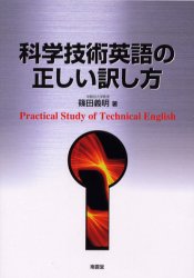 楽天市場】南雲堂 訳注 英米作家選 英語の訳し方講義/南雲堂
