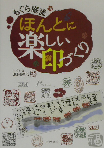 楽天市場】木耳社 篆刻まるわかりハンドブック プロが教える/可