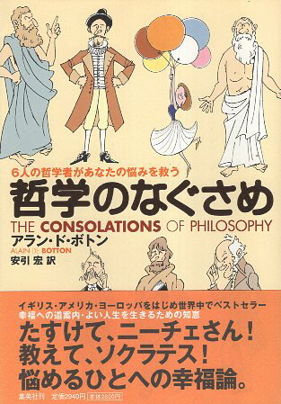 哲学人 生きるために哲学を読み直す 下 /ＮＨＫ出版/ブライアン・マギ-（単行本） 哲学人 下: 生きるために哲学を読み直す | ブライアン マギー