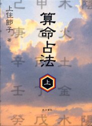 楽天市場】東洋書院 数霊 数が決める運命 復刻版/東洋書院/金子彰生
