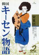 楽天市場】主婦の友社 強化人間物語 Mad wang 1160/アスキ