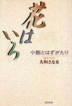 【中古】 ときめきＬｅｓｓｏｎ/辰巳出版/雑破業 楽天市場】辰巳出版 おませでゴメン！/辰巳出版/雑破業 | 価格