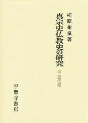 九鬼文書の研究 三浦一郎 八幡書店 九鬼文書の研究 三浦一郎 八幡書店