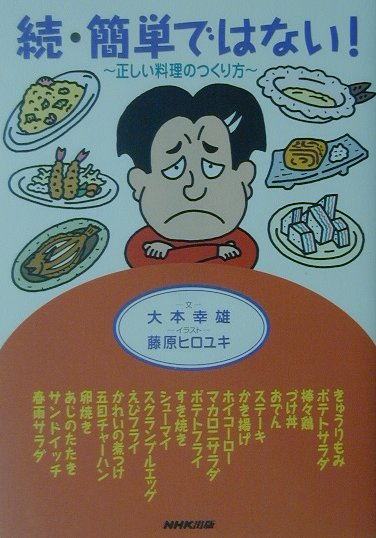 楽天市場】岩崎書店 なりたいな、料理の名人 1/岩崎書店/服部幸應