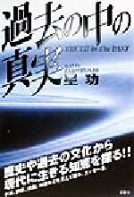 楽天市場】総和社 四柱推命の占い方/総和社/浅野太志 | 価格比較