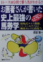 「うまロボ君」の上手なお金の増やし方 / 真光寺 豪 / 真光寺豪が教える全自動競馬利殖ソフト「うまロボ君」の上手な