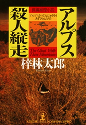 【中古】 霧ケ峰殺人高原 長編山岳ミステリー/ユニ報創/梓林太郎 中古】 霧ケ峰殺人高原 長編山岳ミステリー/ユニ報創/梓林太郎