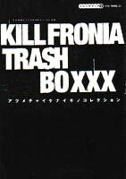 キルフォルニア・トラッシュ・ボックス : アツメチャイケナイモノコレクション 楽天市場】オークラ出版 Killfronia trash boxxx