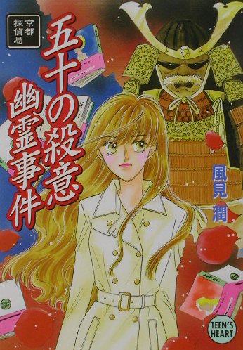 楽天市場】プランタン出版 海底戦艦の皇女 少女探偵・魔海事件簿
