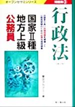 公務員給与法精義   第３次全訂版/学陽書房/尾崎朝夷（単行本） 楽天市場】学陽書房 公務員給与法精義 第3次全訂増補版/学陽