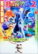 楽天市場】スクウェア・エニックス ポケモンスタジアム2大百科