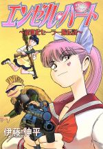 楽天市場】主婦の友社 強化人間物語 Mad wang 1160/アスキ