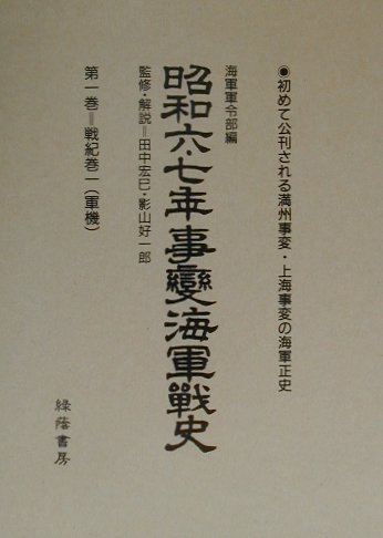 楽天市場】芙蓉書房出版 千九百四、五年露日海戦史/芙蓉書房出版
