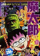 楽天市場】秋田書店 魔太郎がくる！！ 悪魔の鉄槌の巻/秋田書店/藤子